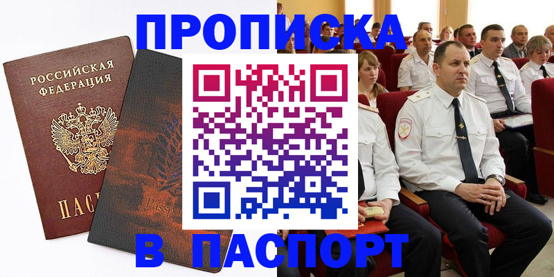 временная регистрация недорого в Чернушке