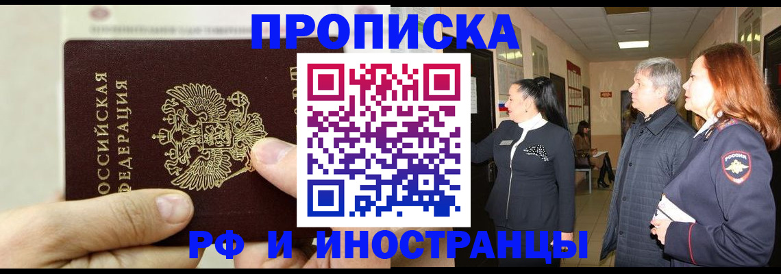 временная прописка в Чернушке